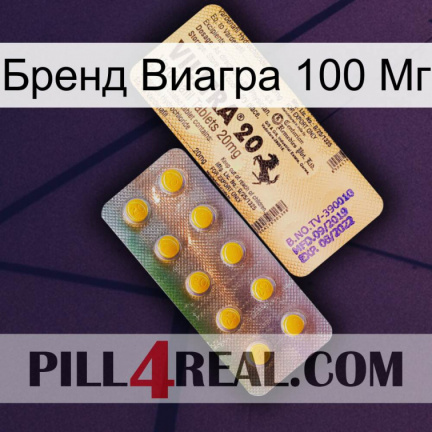 Бренд Виагра 100 Мг new06